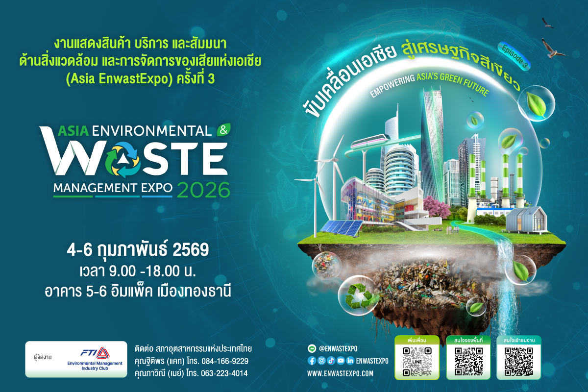 Read more about the article Asia Environmental and Waste Management Expo 2026