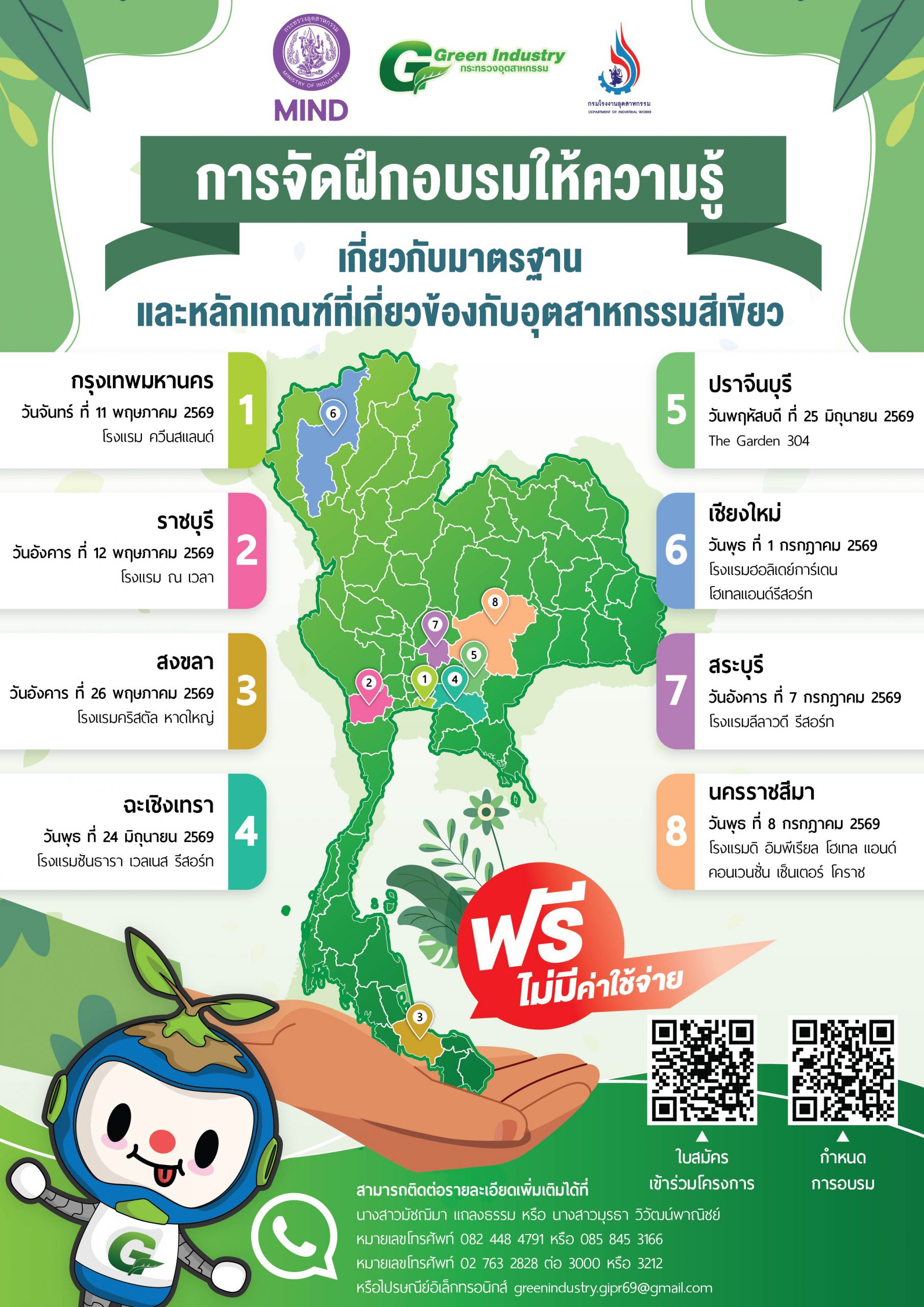 Read more about the article ขอเชิญเข้าร่วมอบรมเกี่ยวกับมาตรฐานและหลักเกณฑ์ที่เกี่ยวข้องกับอุตสาหกรรมสีเขียว ประจำปี 2569